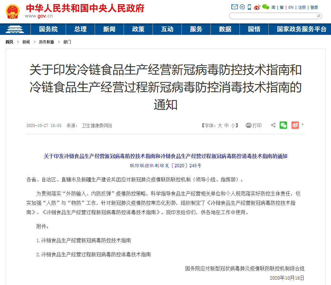 微酸性電解水（次氯酸）在冷鏈?zhǔn)称飞系南緫?yīng)用(圖1)